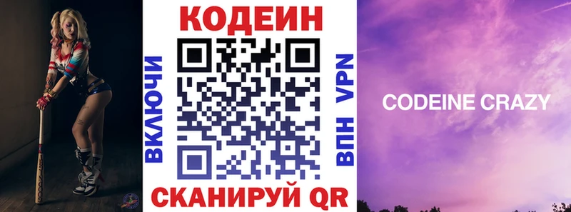 закладки  Сергач  Codein напиток Lean (лин) 
